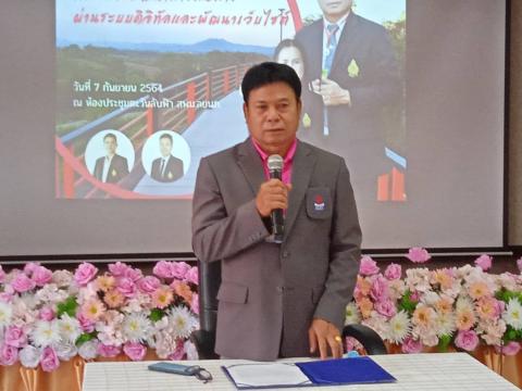 การอบรมพัฒนาสื่่อในการจัดทำเว็ปไซด์